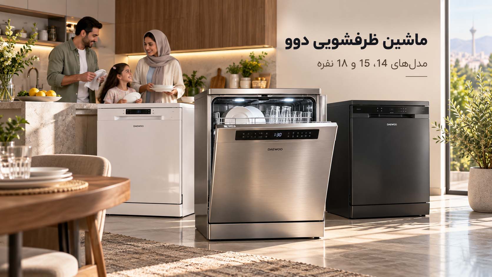 ماشین ظرفشویی دوو